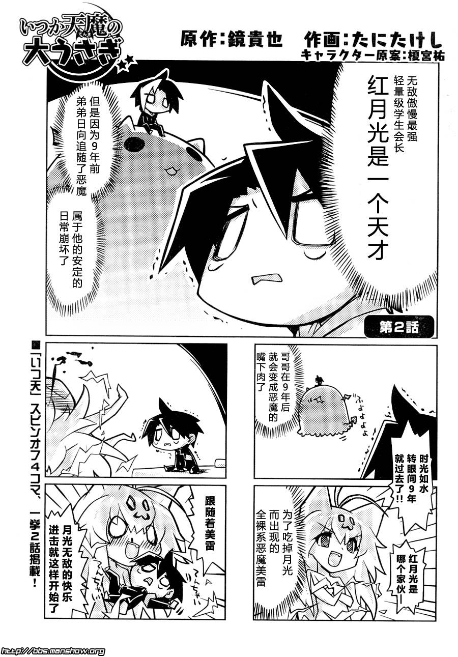 曾几何时天魔的大兔第2话图