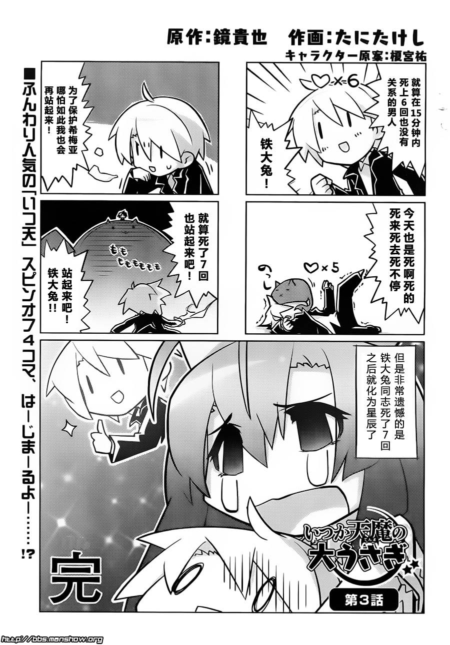 曾几何时天魔的大兔第3话图