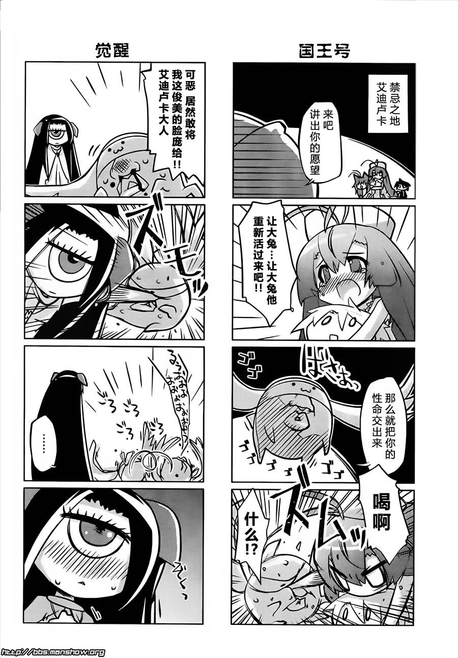 曾几何时天魔的大兔第3话图