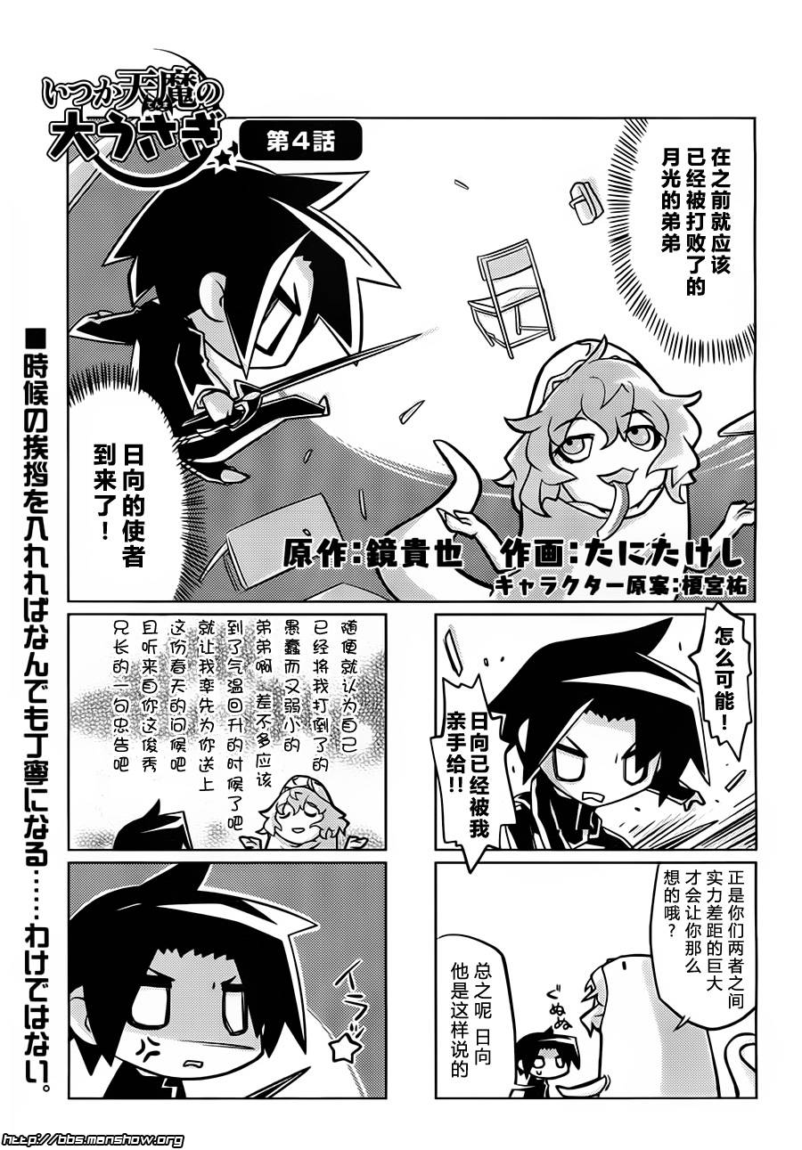 曾几何时天魔的大兔第4话图