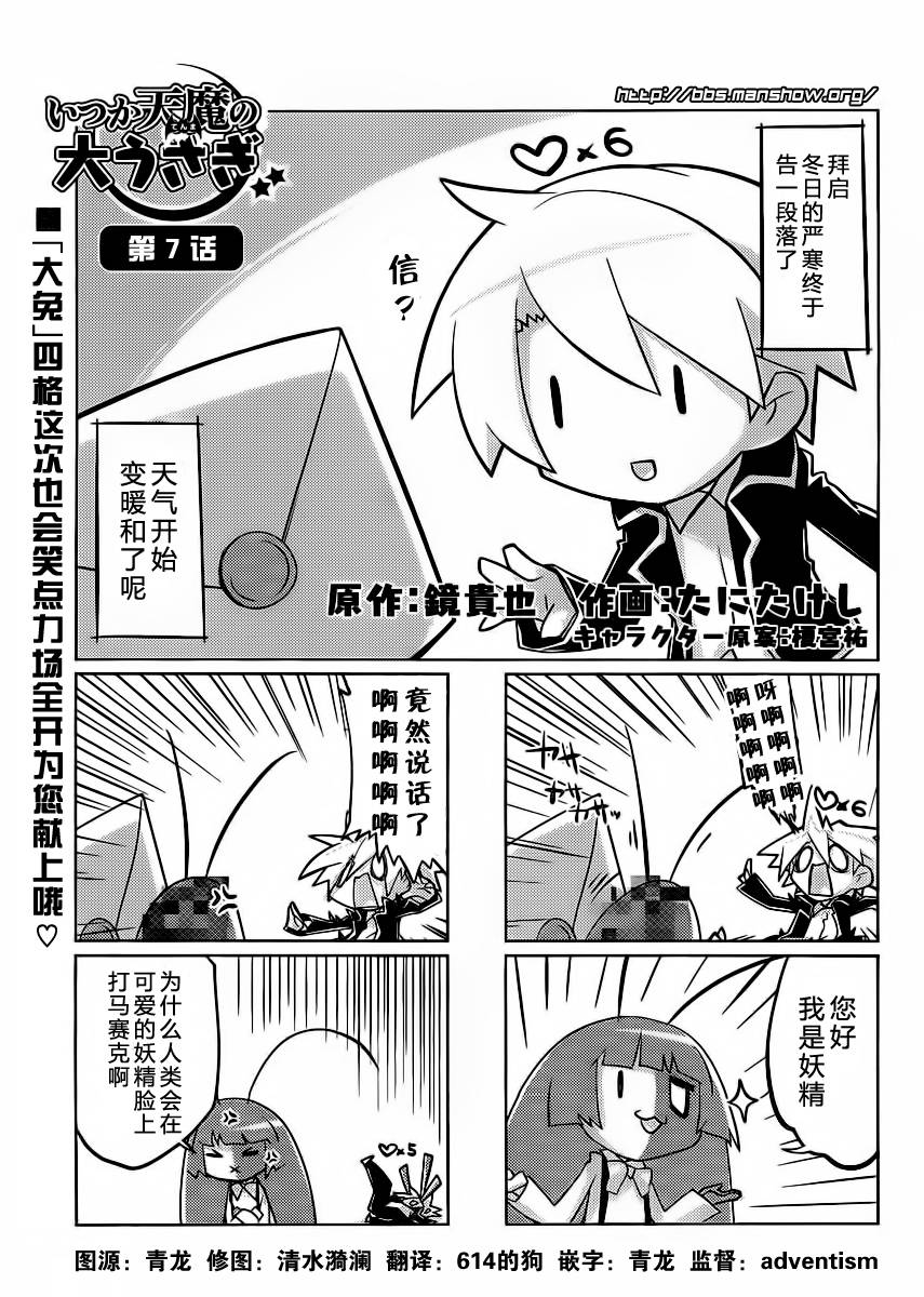 曾几何时天魔的大兔第7-8话图