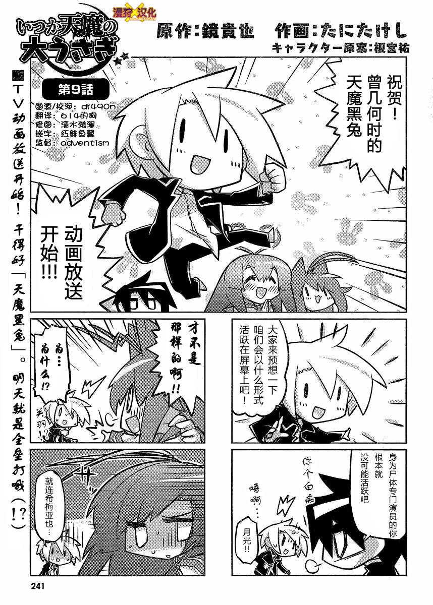 曾几何时天魔的大兔第9-10话图