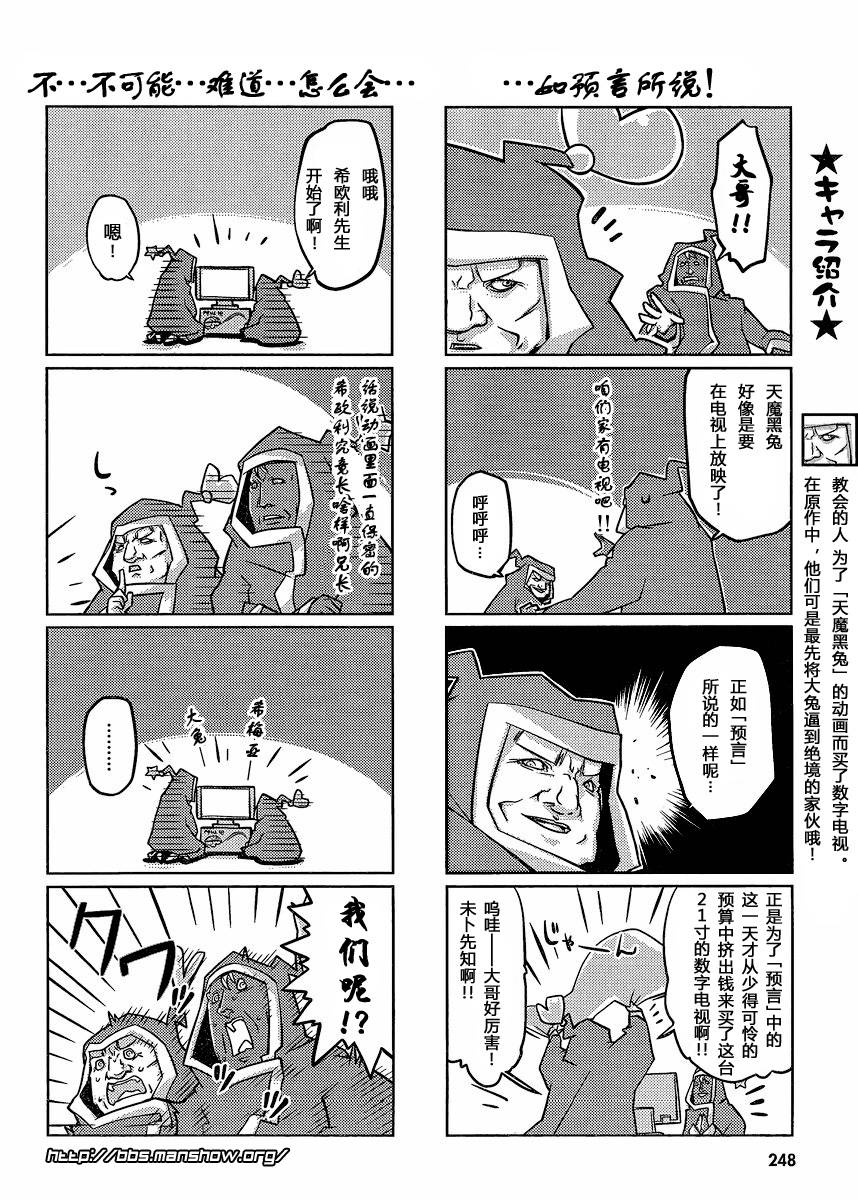 曾几何时天魔的大兔第9-10话图