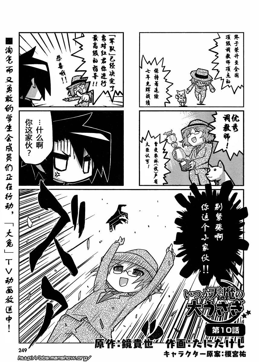 曾几何时天魔的大兔第9-10话图