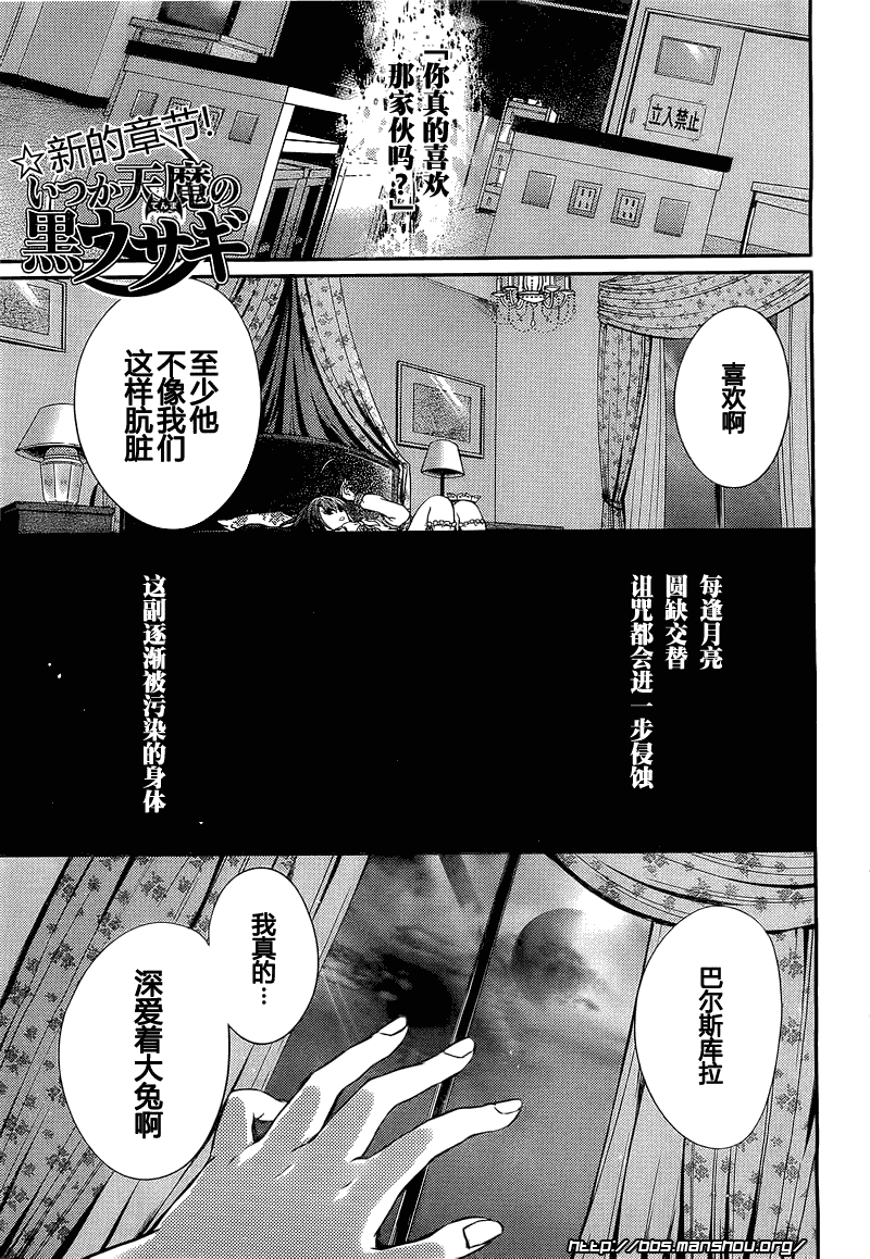 曾几何时天魔的黑兔第10话图