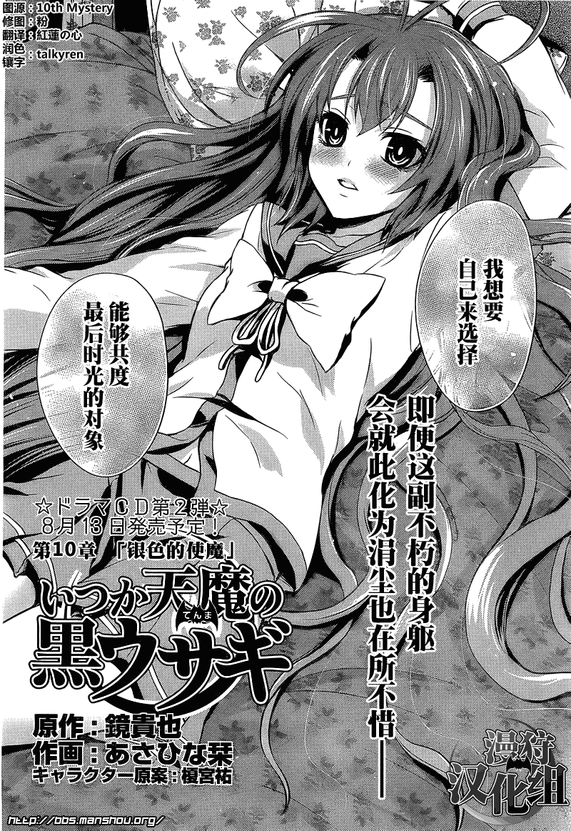 曾几何时天魔的黑兔第10话图