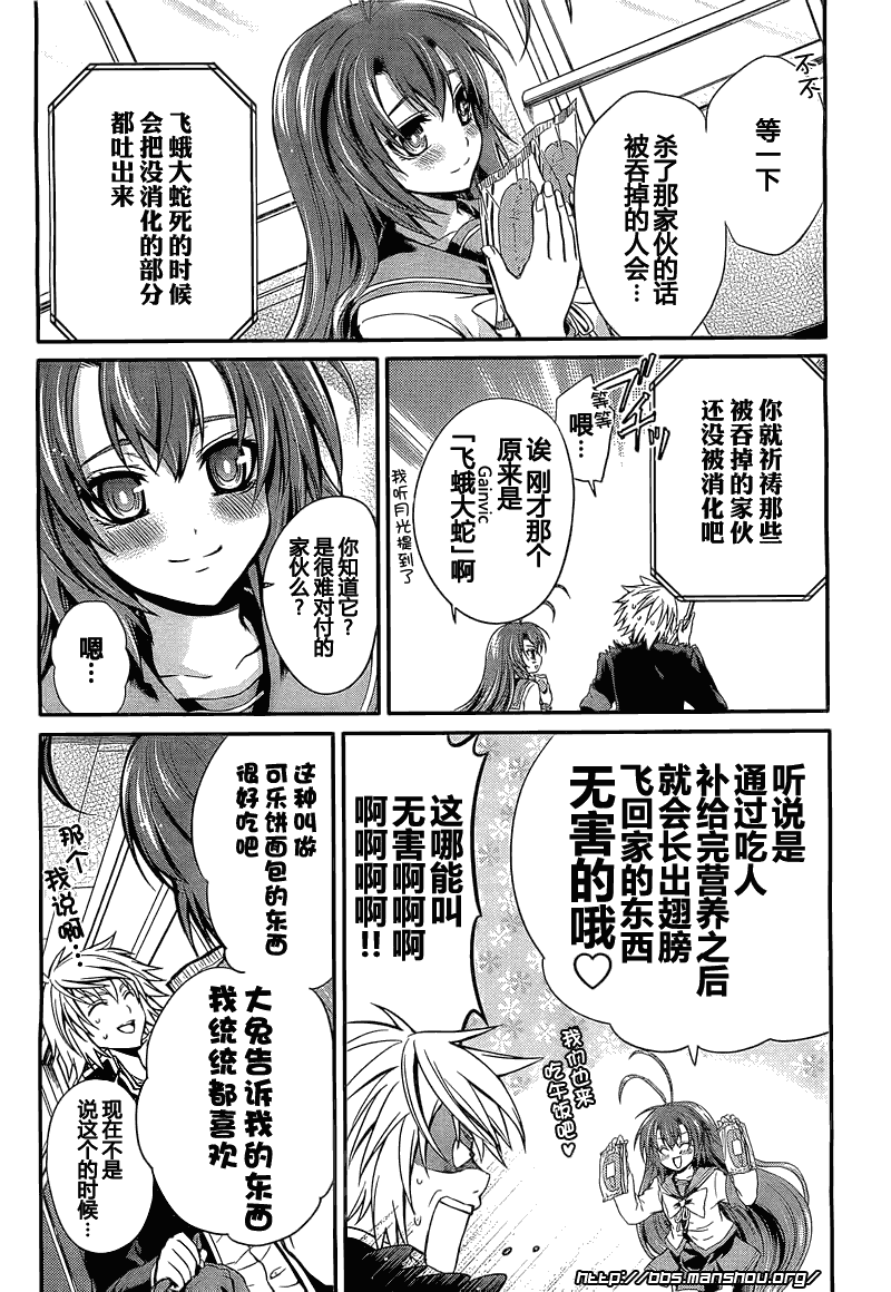 曾几何时天魔的黑兔第10话图