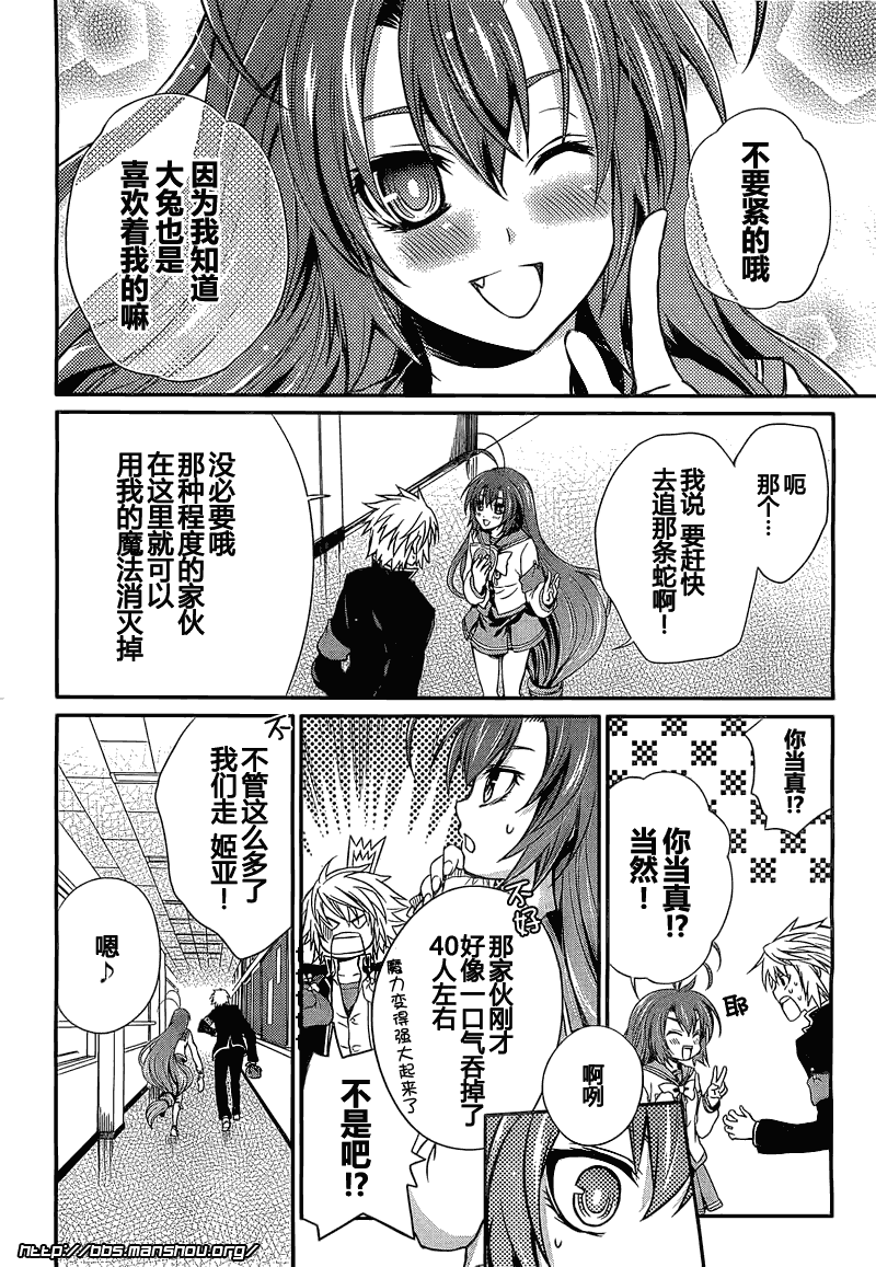 曾几何时天魔的黑兔第10话图