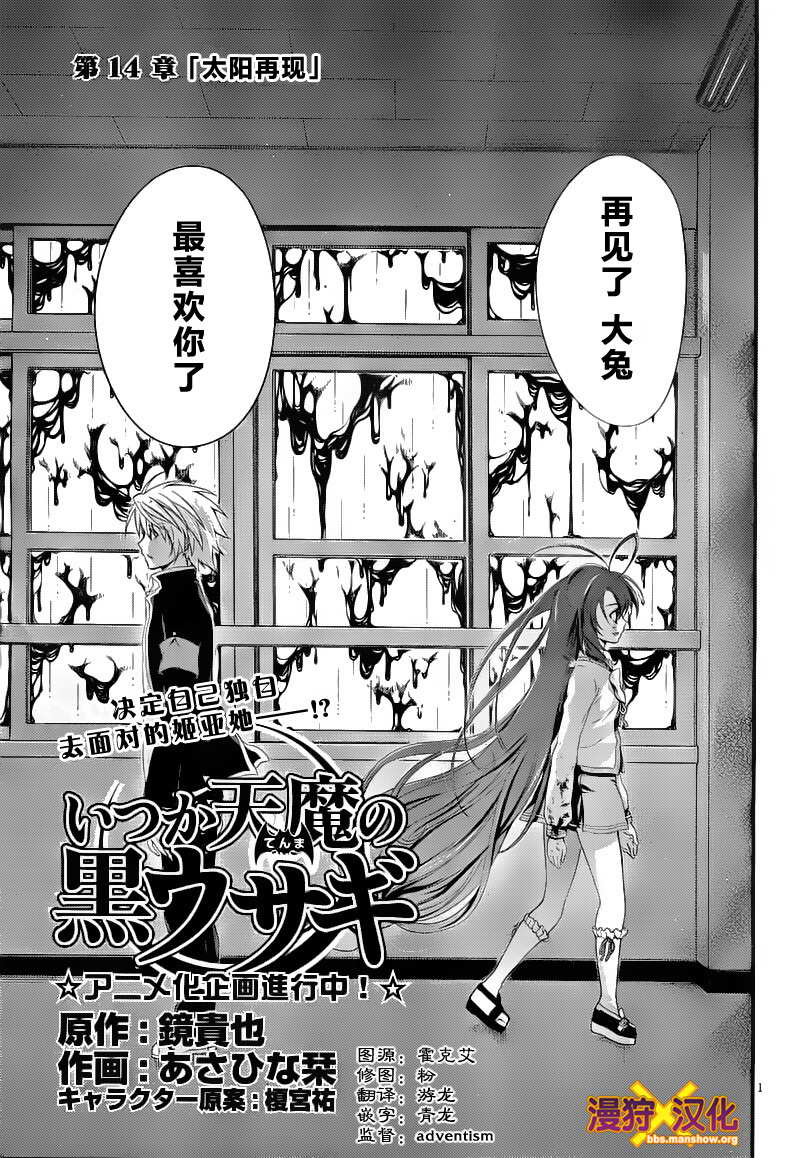 曾几何时天魔的黑兔第14话图