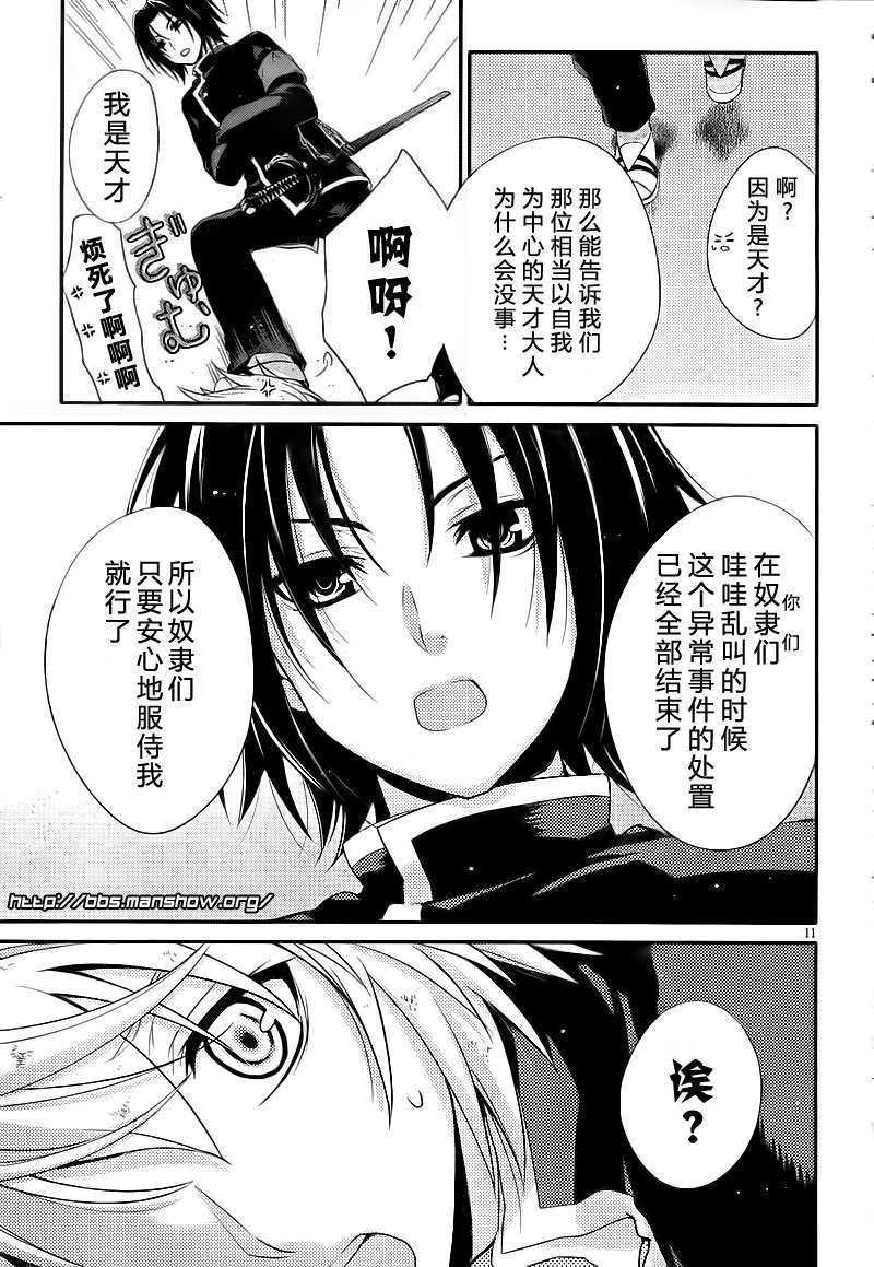 曾几何时天魔的黑兔第14话图