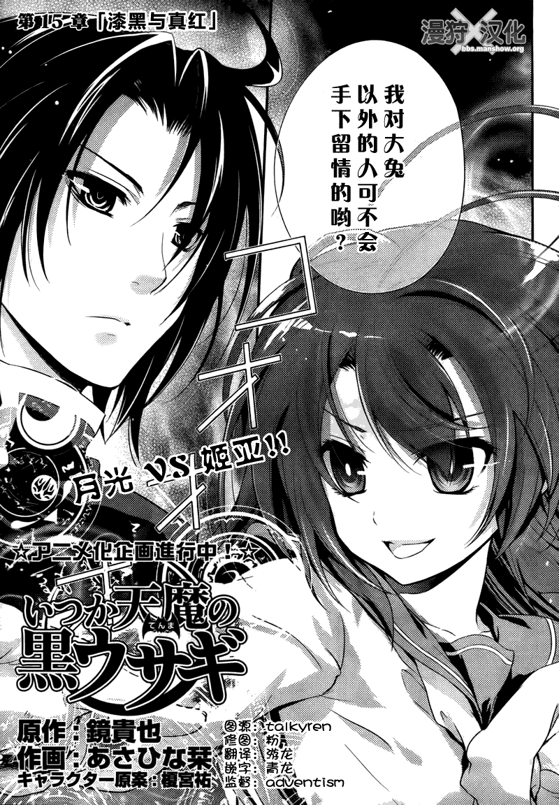 曾几何时天魔的黑兔第15话图