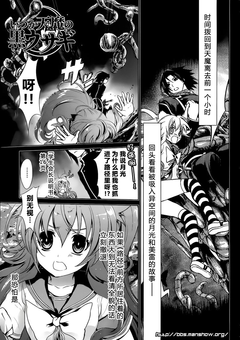 曾几何时天魔的黑兔第16话图