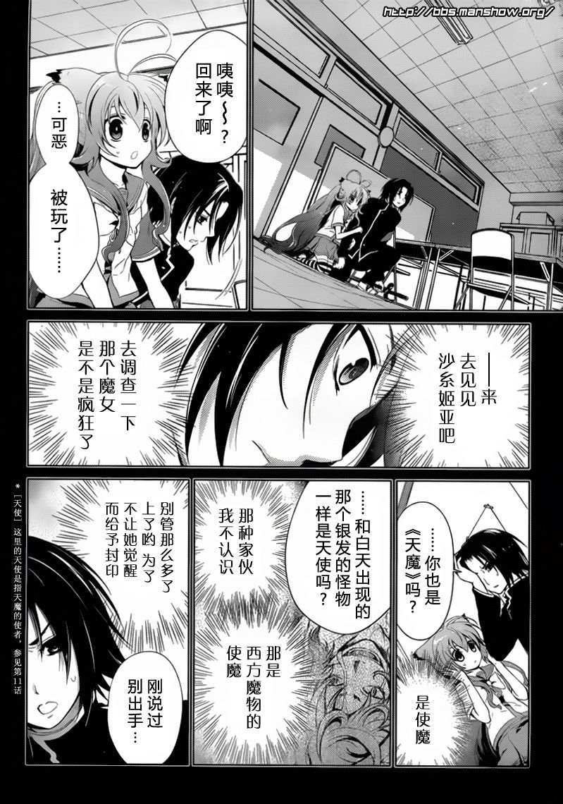 曾几何时天魔的黑兔第16话图