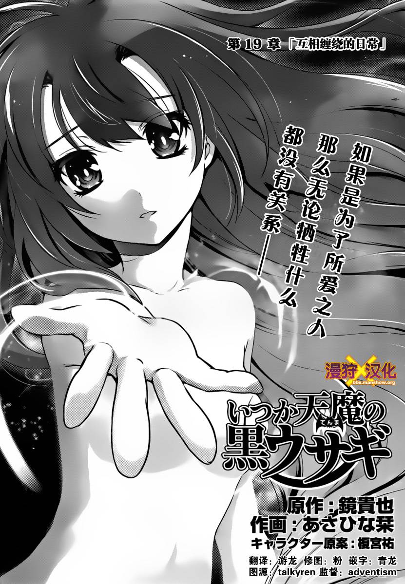 曾几何时天魔的黑兔第19话图