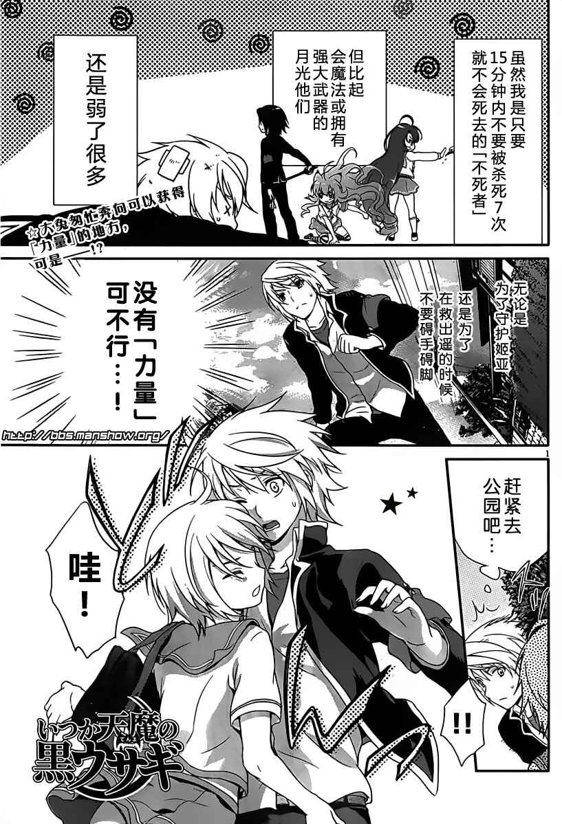 曾几何时天魔的黑兔第20话图