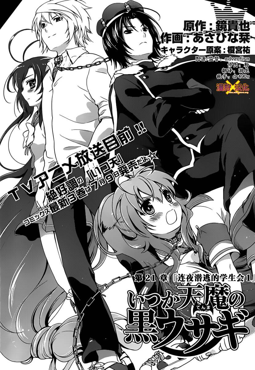 曾几何时天魔的黑兔第21话图