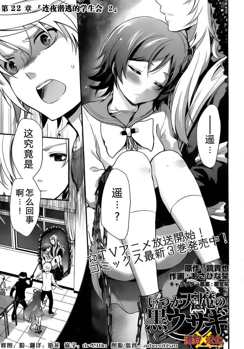 曾几何时天魔的黑兔第22话图