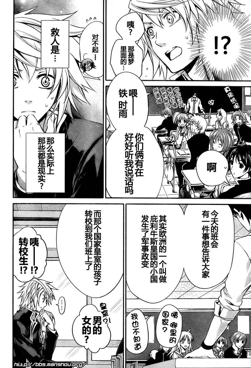 曾几何时天魔的黑兔第8话图