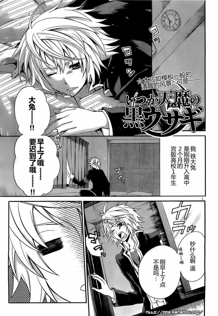 曾几何时天魔的黑兔第9话图