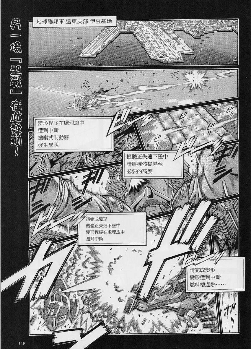 超级机器人大战OG-圣战- Record of ATX 第1话 第0页