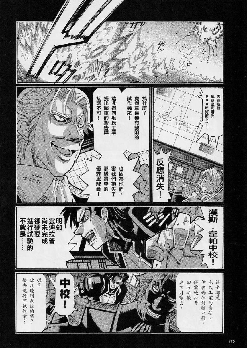 超级机器人大战OG-圣战- Record of ATX 第1话 第1页