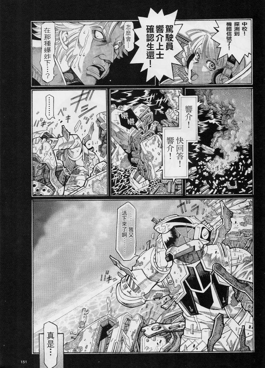 超级机器人大战OG-圣战- Record of ATX 第1话 第2页