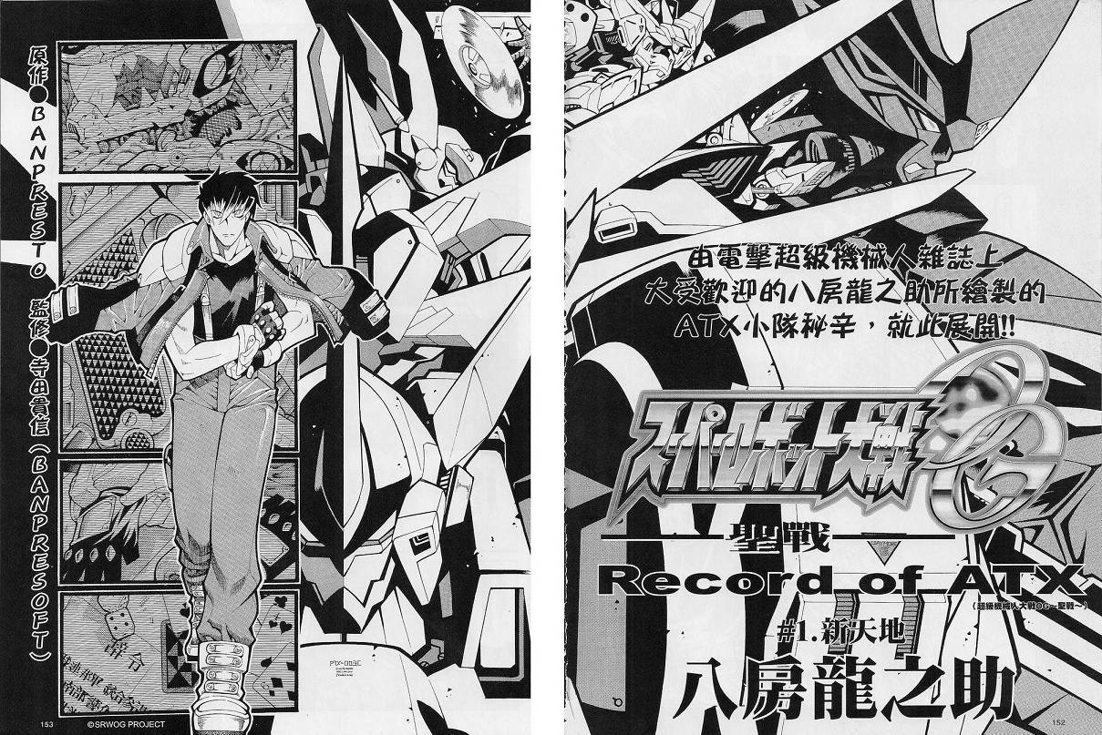 超级机器人大战OG-圣战- Record of ATX 第1话 第3页