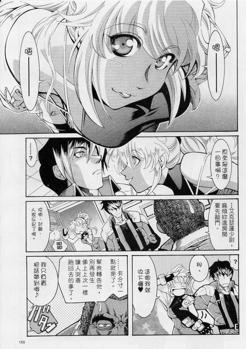 超级机器人大战OG-圣战- Record of ATX 第1话 第5页