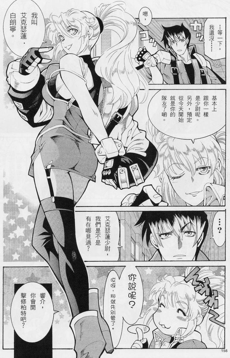 超级机器人大战OG-圣战- Record of ATX 第1话 第6页