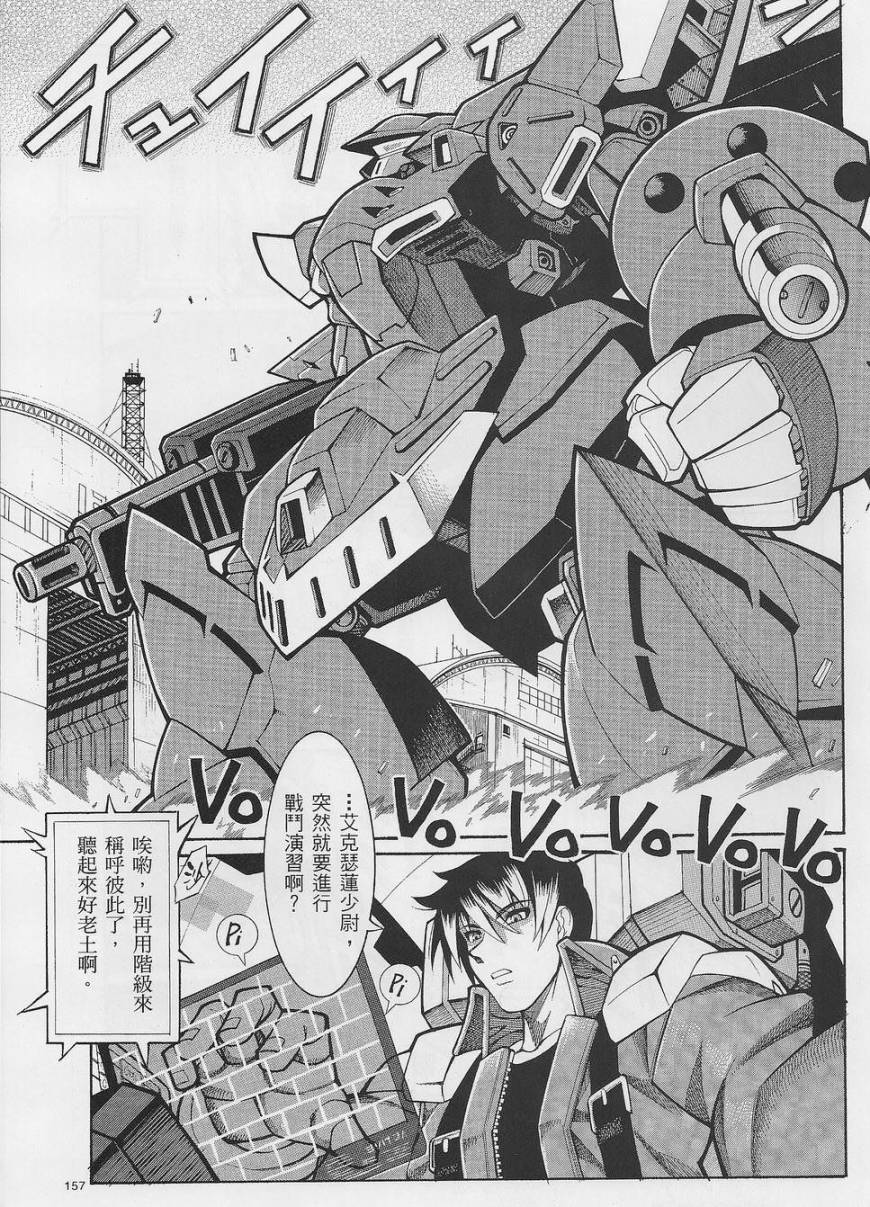 超级机器人大战OG-圣战- Record of ATX 第1话 第7页