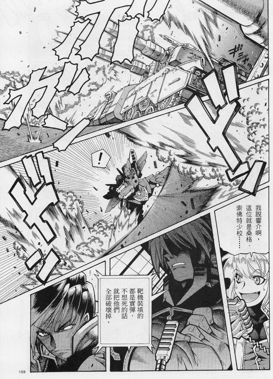 超级机器人大战OG-圣战- Record of ATX 第1话 第9页