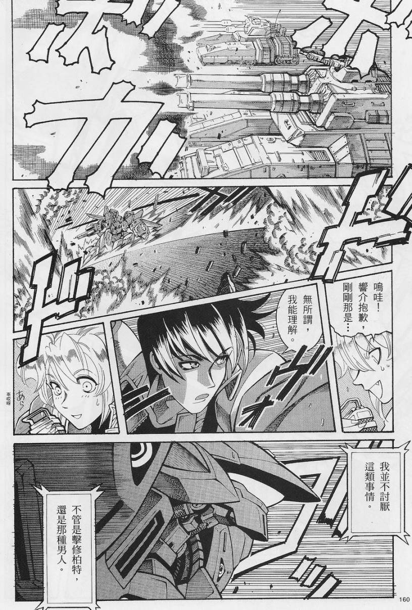 超级机器人大战OG-圣战- Record of ATX 第1话 第10页