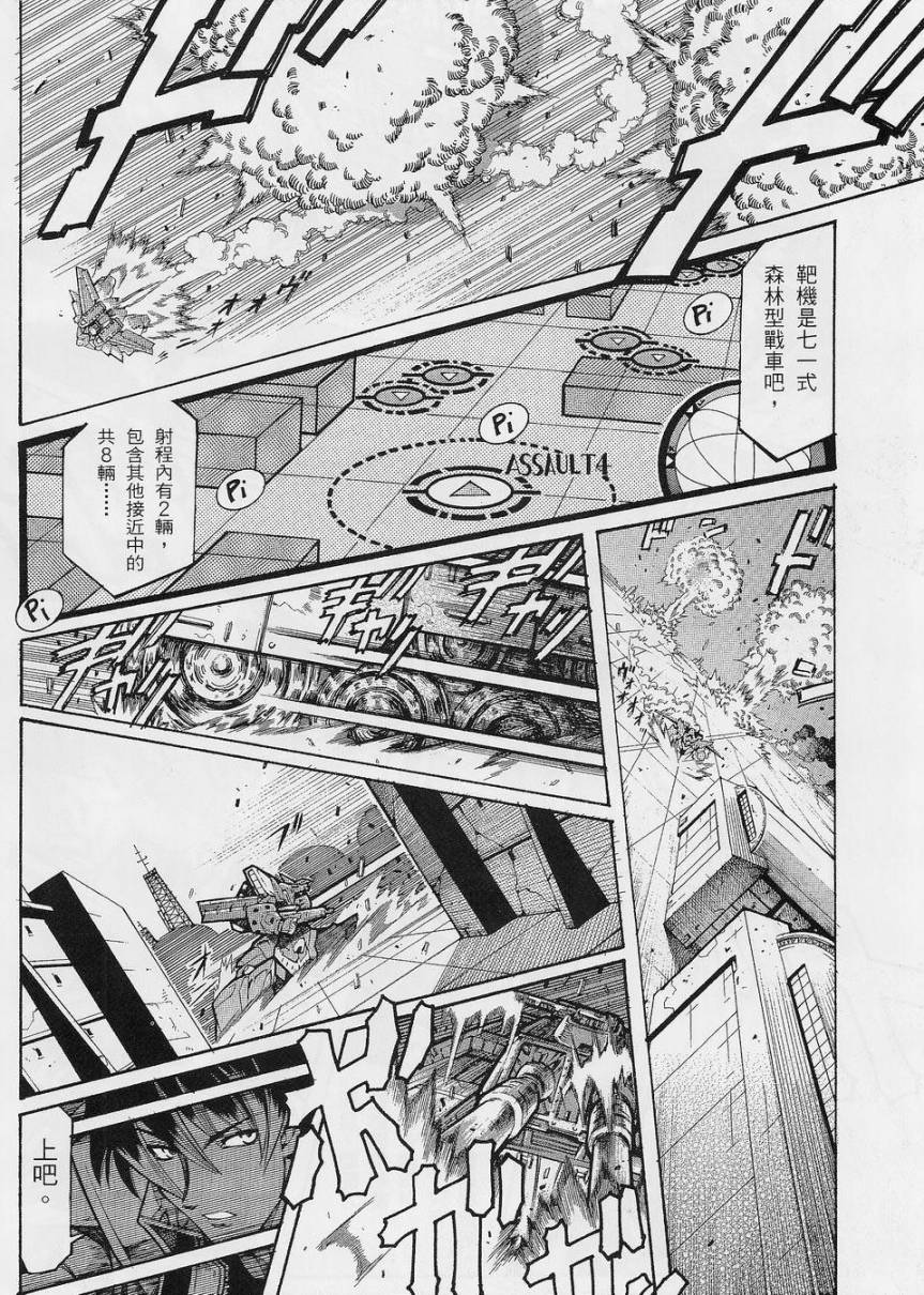 超级机器人大战OG-圣战- Record of ATX 第1话 第12页