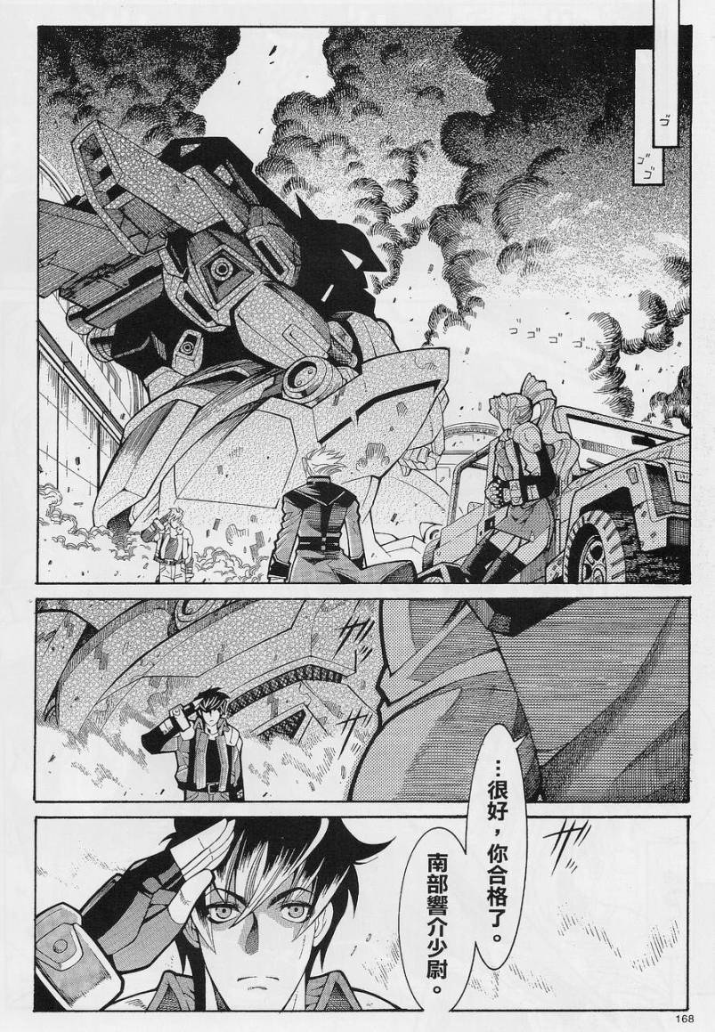 超级机器人大战OG-圣战- Record of ATX 第1话 第17页