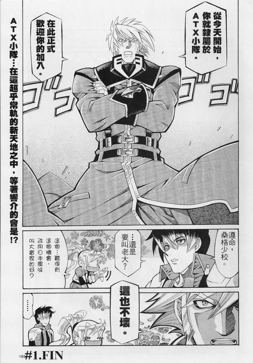 超级机器人大战OG-圣战- Record of ATX 第1话 第18页