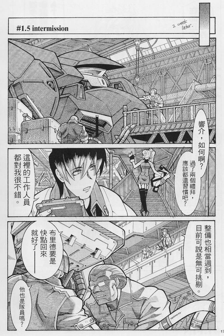 超级机器人大战OG-圣战- Record of ATX 第1话 第19页