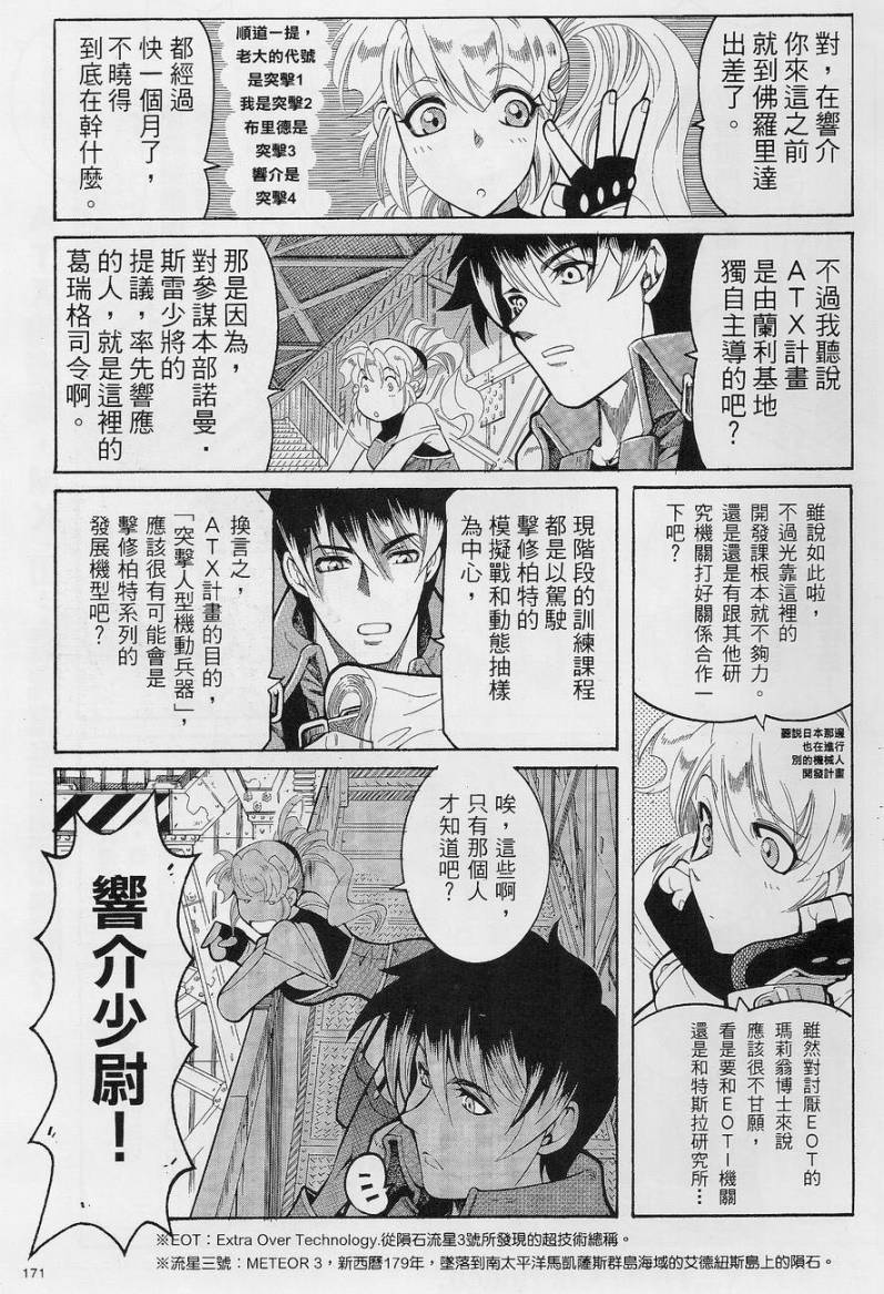 超级机器人大战OG-圣战- Record of ATX 第1话 第20页
