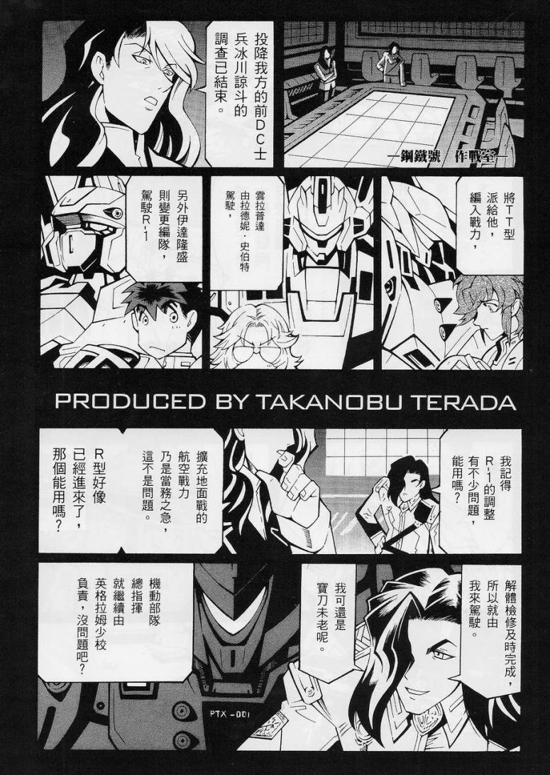 超级机器人大战OG-圣战- Record of ATX 第10.5话 第1页