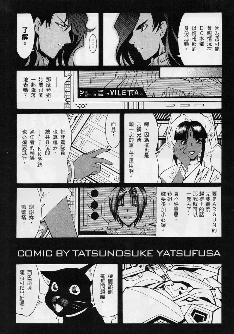 超级机器人大战OG-圣战- Record of ATX 第10.5话 第2页