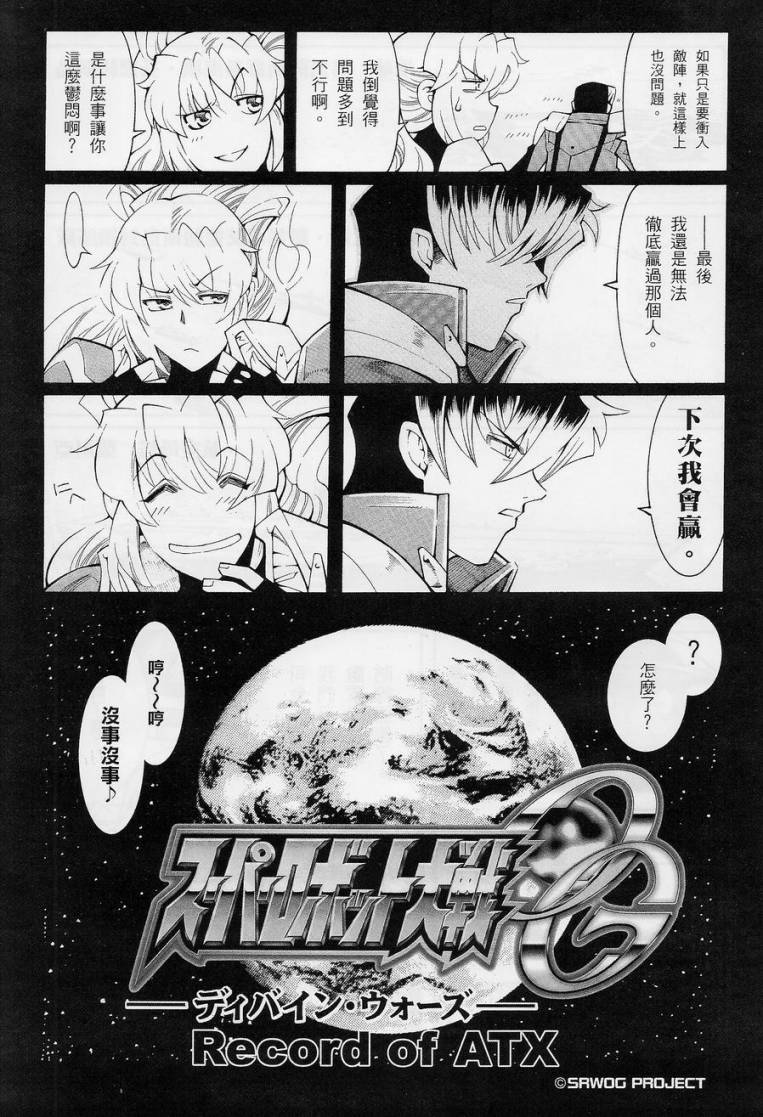 超级机器人大战OG-圣战- Record of ATX 第10.5话 第4页