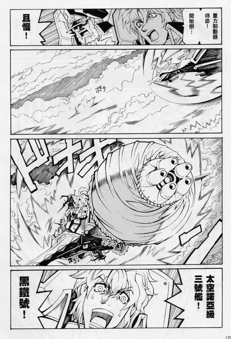 超级机器人大战OG-圣战- Record of ATX 第10.5话 第9页