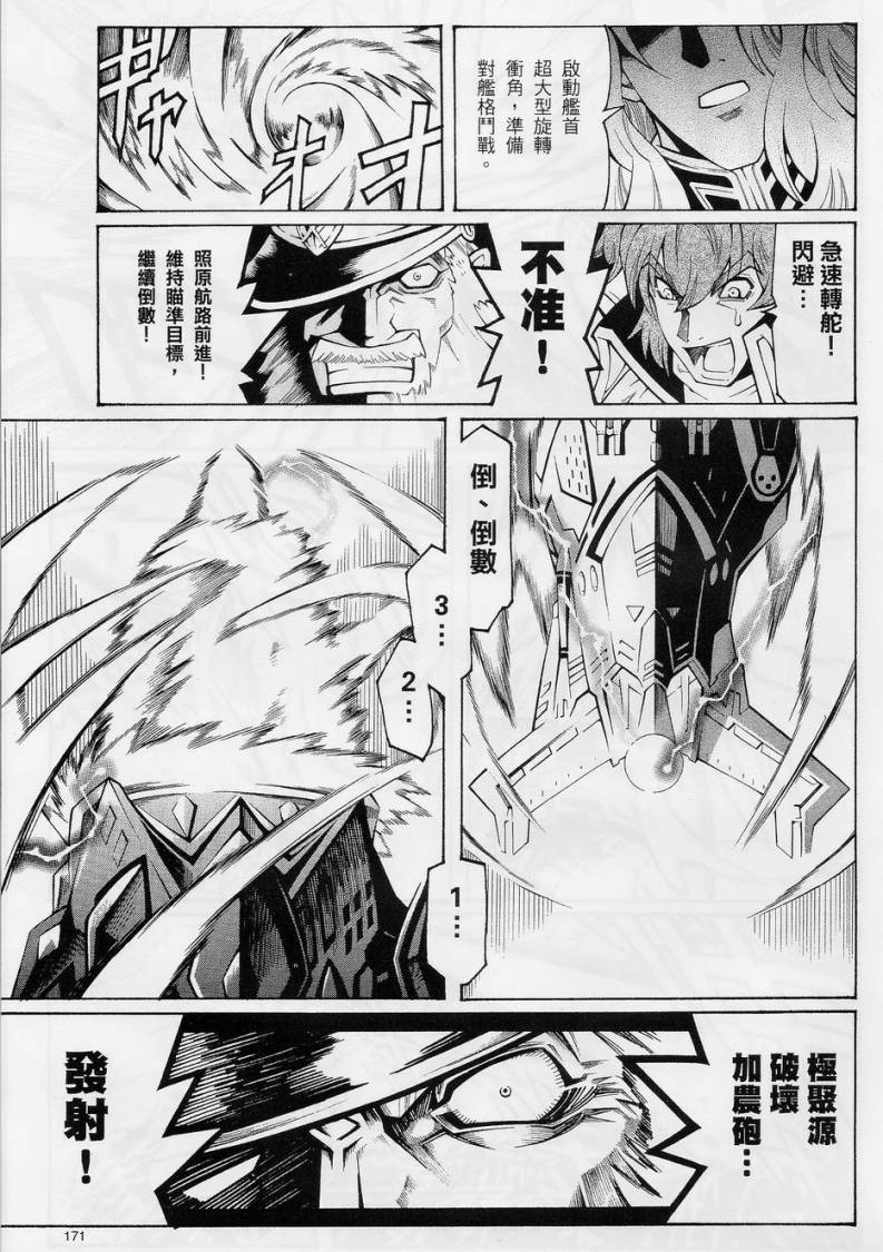 超级机器人大战OG-圣战- Record of ATX 第10.5话 第10页