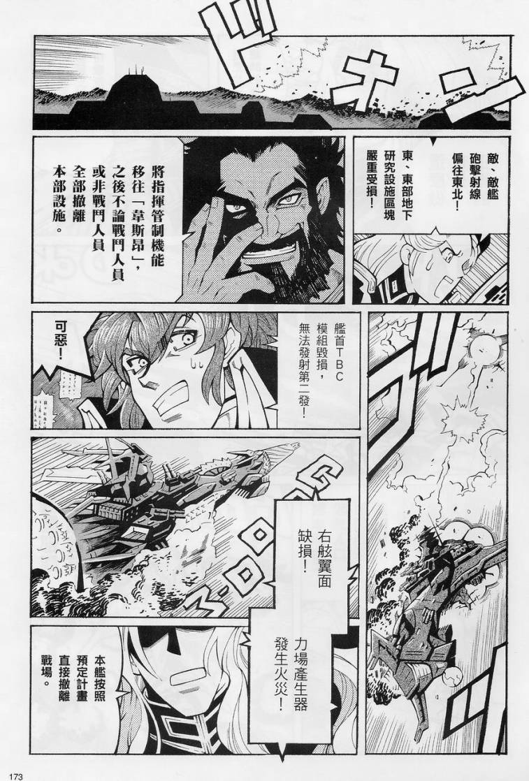 超级机器人大战OG-圣战- Record of ATX 第10.5话 第12页