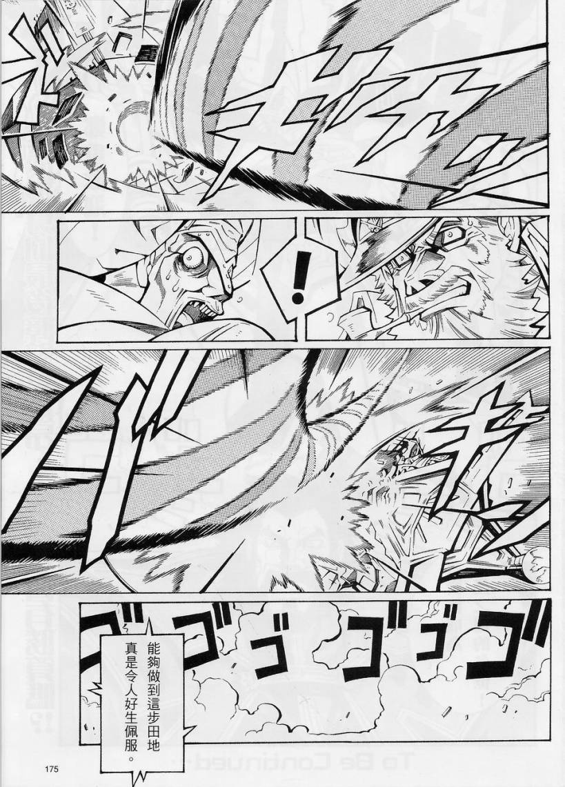 超级机器人大战OG-圣战- Record of ATX 第10.5话 第14页