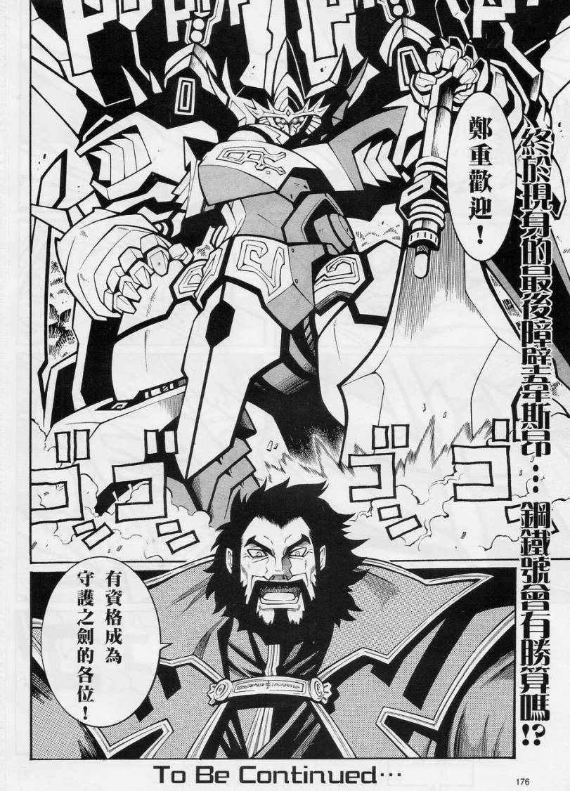 超级机器人大战OG-圣战- Record of ATX 第10.5话 第15页