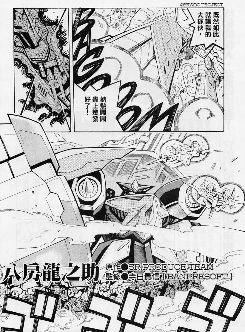 超级机器人大战OG-圣战- Record of ATX 第10.5话 第17页