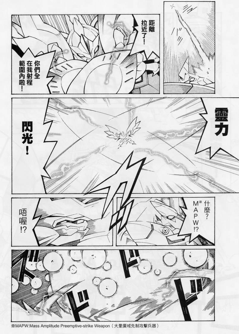 超级机器人大战OG-圣战- Record of ATX 第10.5话 第19页