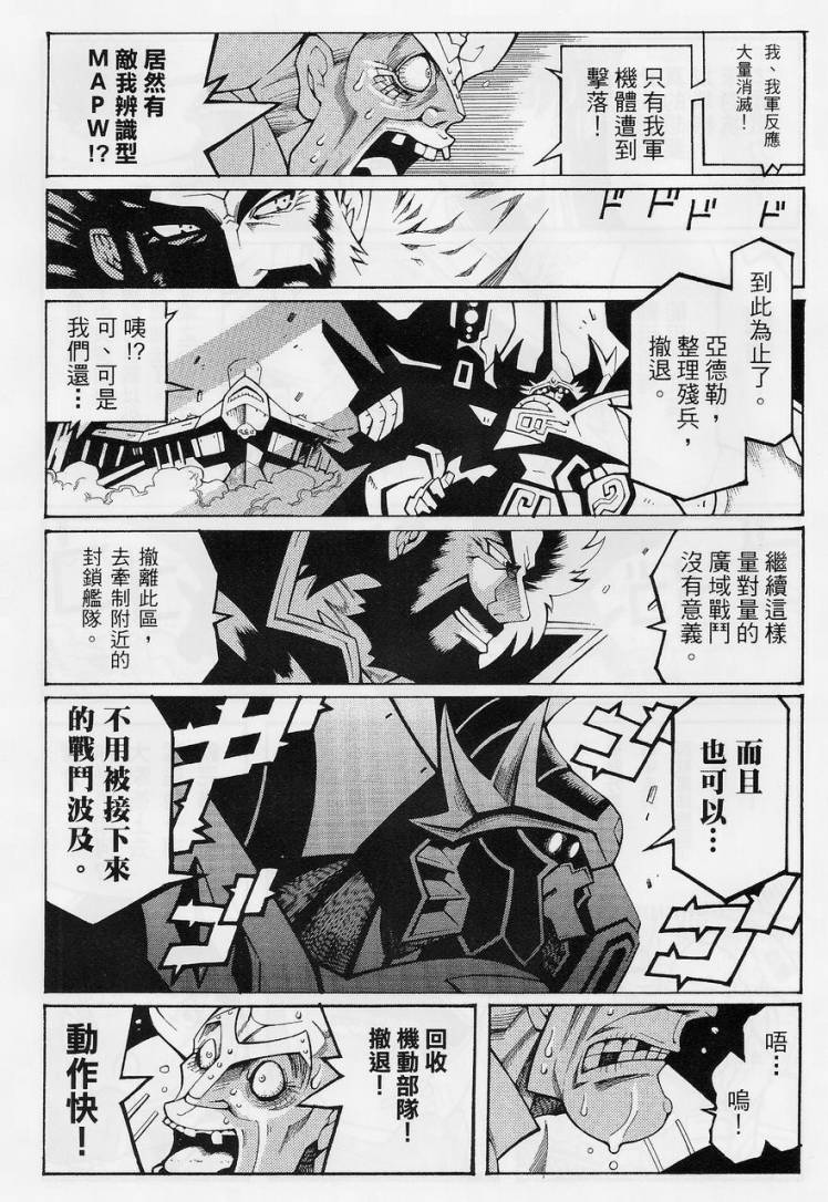 超级机器人大战OG-圣战- Record of ATX 第10.5话 第20页