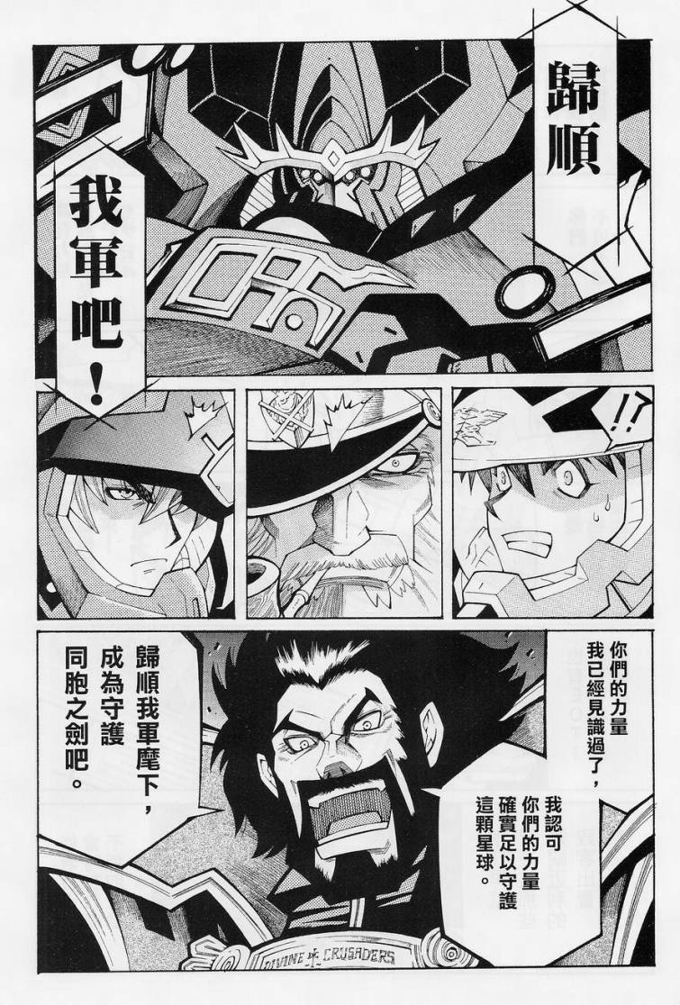 超级机器人大战OG-圣战- Record of ATX 第10.5话 第22页