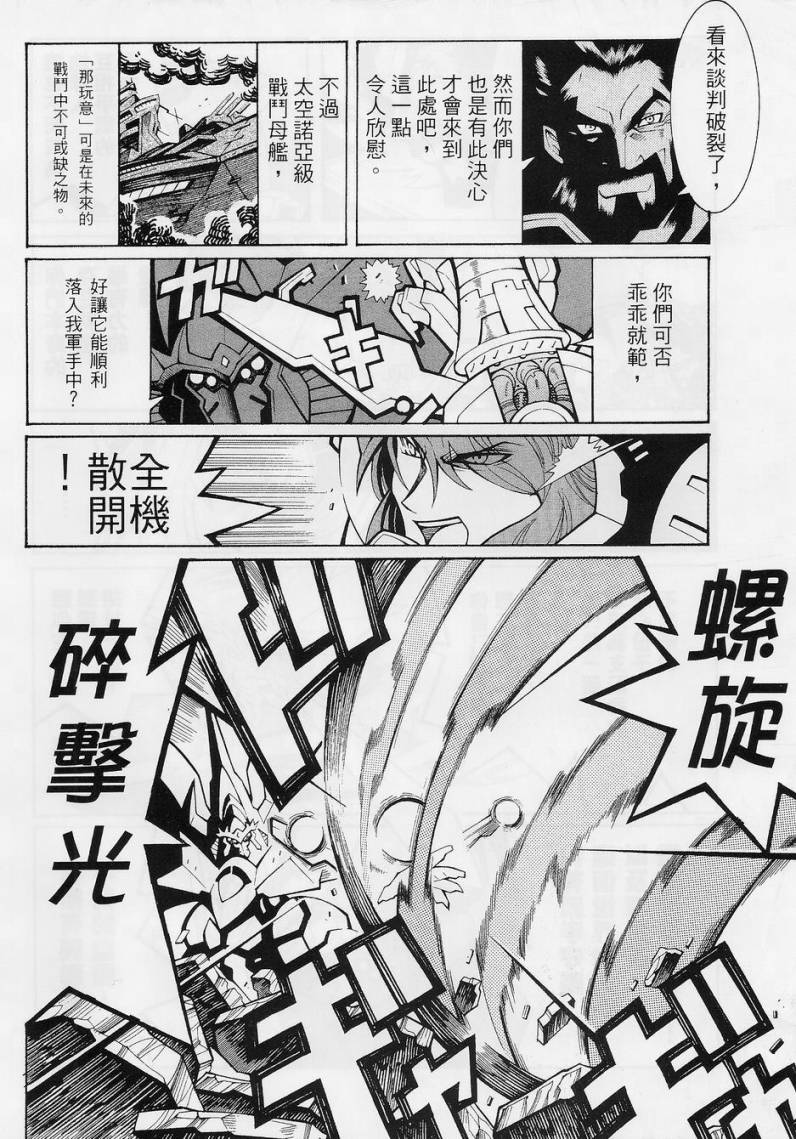 超级机器人大战OG-圣战- Record of ATX 第10.5话 第25页